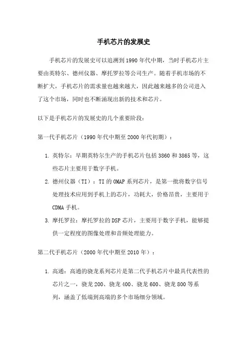 手机芯片的发展史