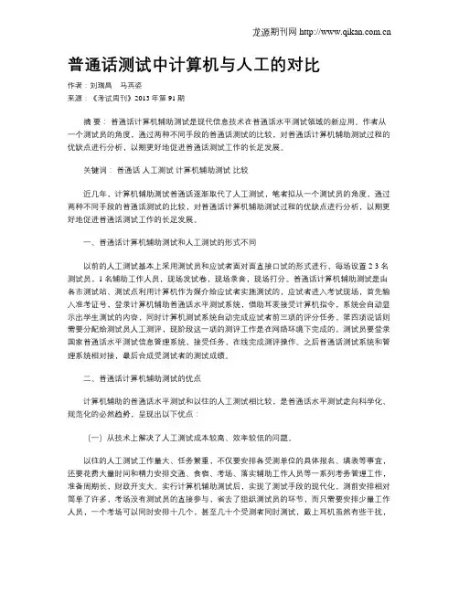 普通话测试中计算机与人工的对比