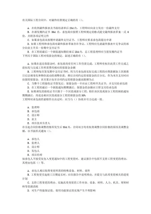 造价工程师(建设部)第三节工程总承包和国际工程合同价款结算章节练习(2016-1-4)