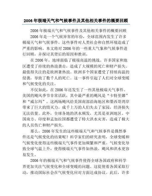 2006年极端天气和气候事件及其他相关事件的概要回顾