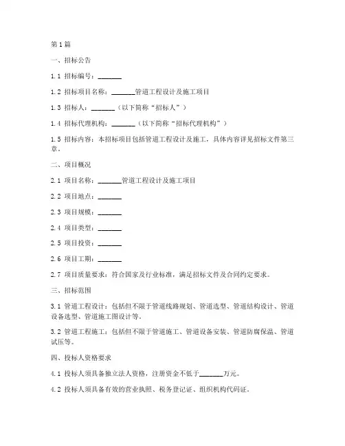 管道设计招标文件范本(3篇)