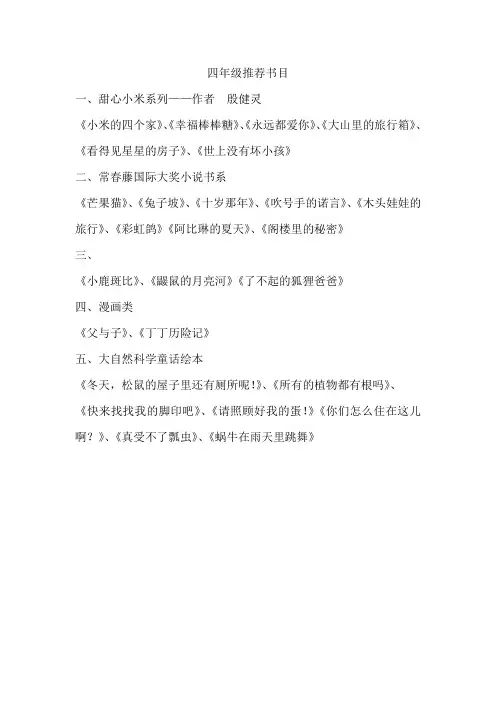 四年级推荐书目