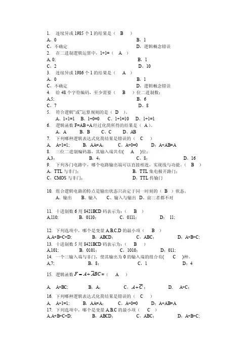 数字逻辑电路复习资料2018（1）