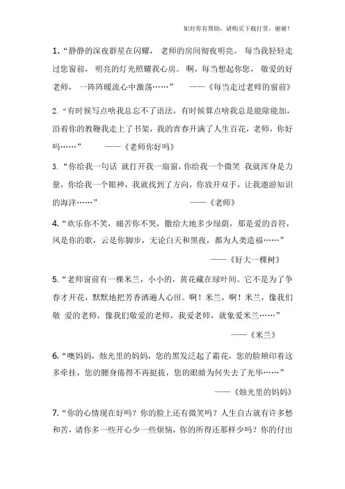 歌颂老师的歌曲
