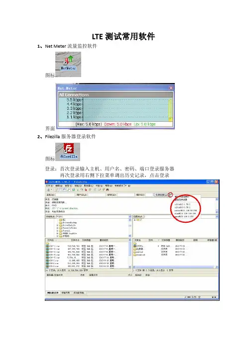 LTE测试软件