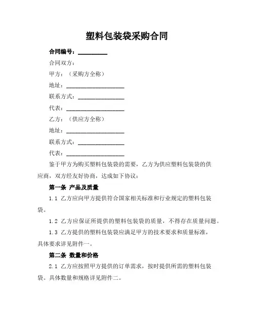 塑料包装袋采购合同