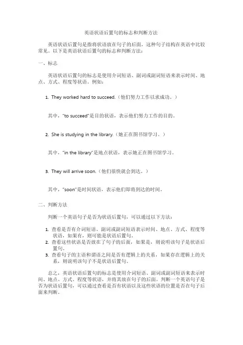 状语后置句的标志和判断方法