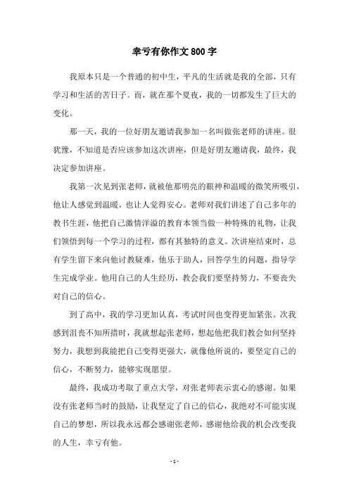 幸亏有你作文800字
