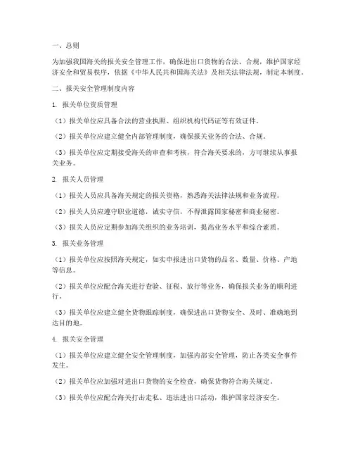 报关安全管理制度