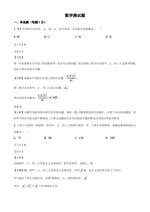 福建省龙岩市武平县第一中学2020-2021学年高二上学期月考数学试题(解析版)