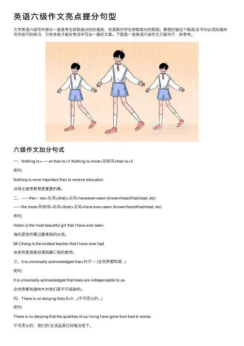 英语六级作文亮点提分句型