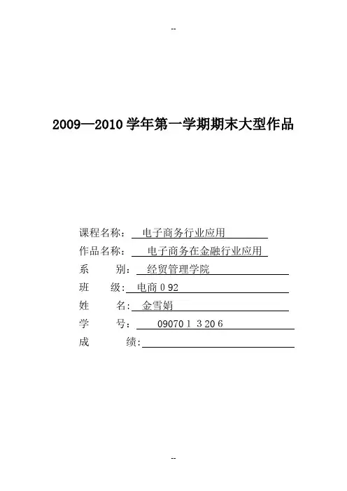 电子商务在金融行业应用