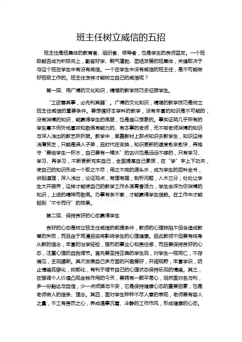 班主任树立威信的五招