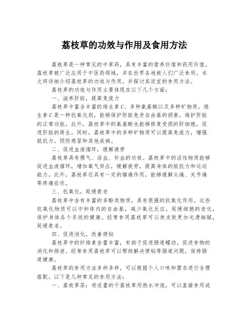 荔枝草的功效与作用及食用方法