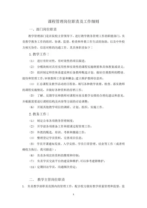 课程管理部门岗位职责及工作细则