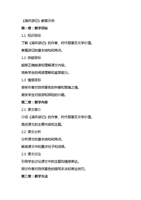 《满井游记》教案示例