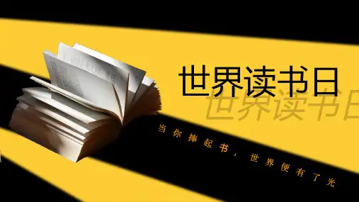 世界读书日主题PPT模板