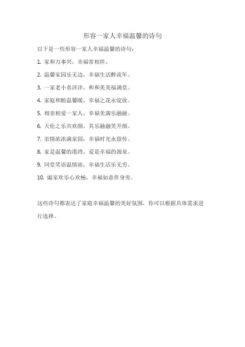 形容一家人幸福温馨的诗句