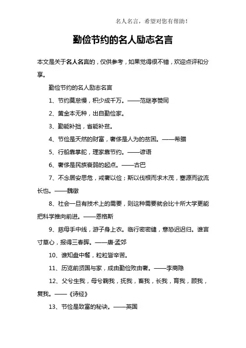 勤俭节约的名人励志名言