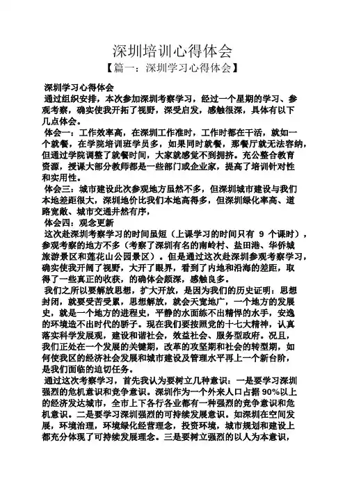 深圳培训心得体会