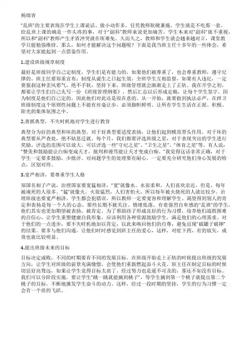班主任如何治理乱班