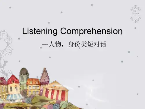 四级听力：人物职业身份类