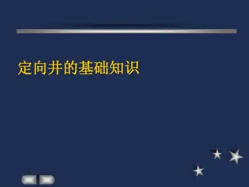定向基础知识