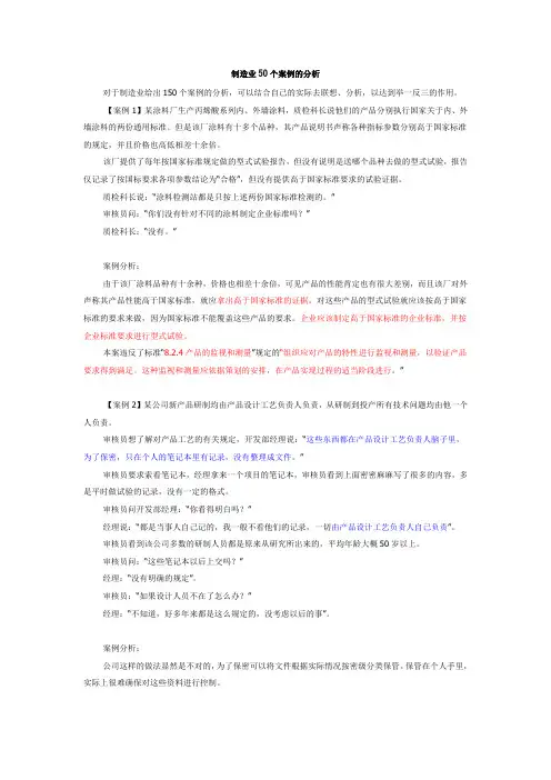 制造业50个案例的分析