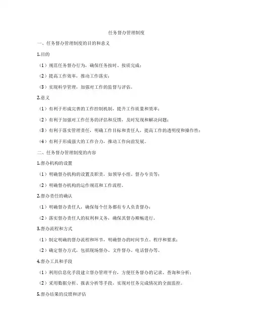 任务督办管理制度
