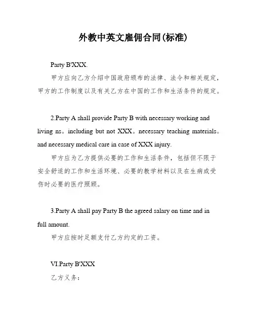 外教中英文雇佣合同(标准)