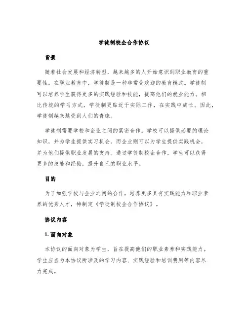 学徒制校企合作协议