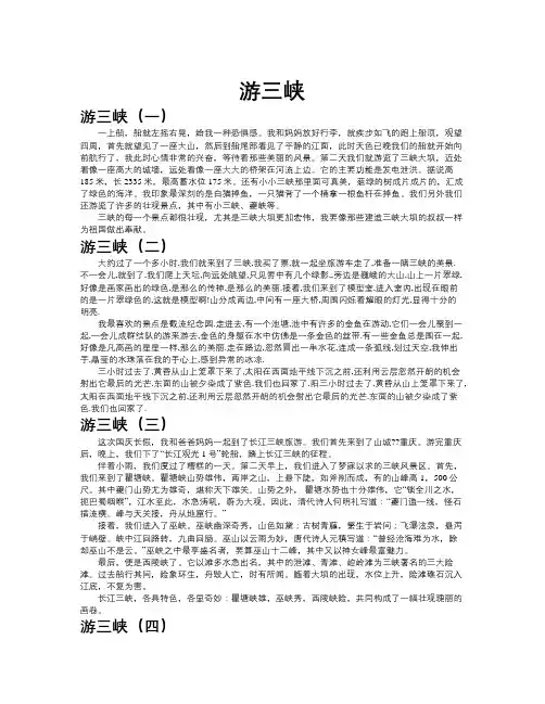 游三峡作文共九篇