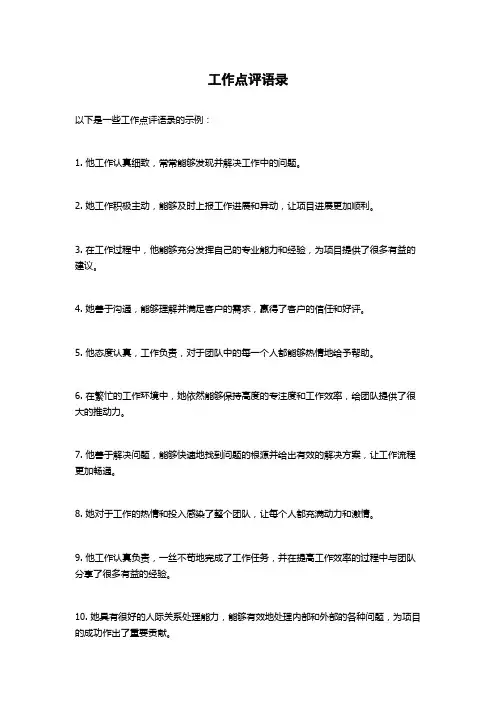 工作点评语录