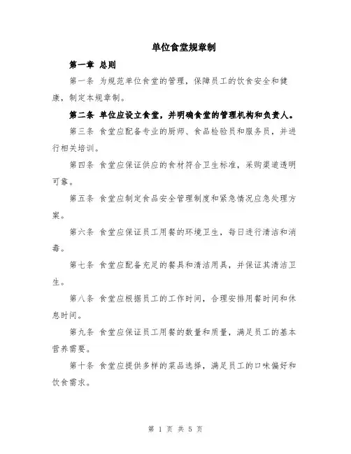 单位食堂规章制