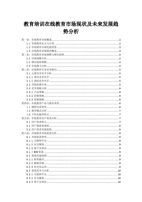 教育培训在线教育市场现状及未来发展趋势分析