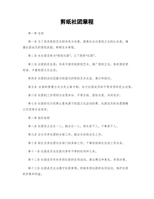 剪纸社团章程