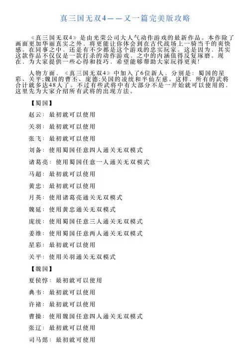 真三国无双4——又一篇完美版攻略