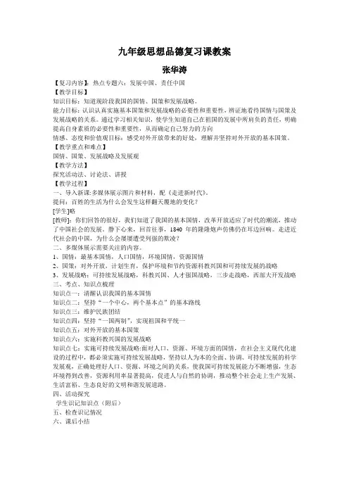 九年级思想品德复习课教案