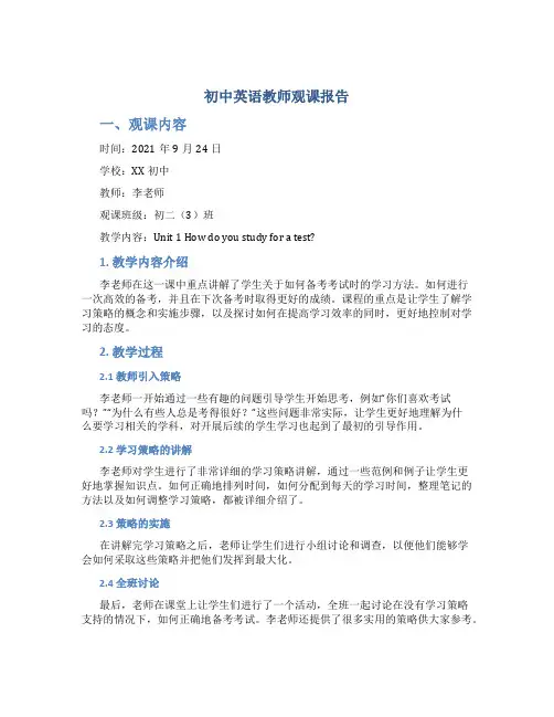 初中英语教师观课报告