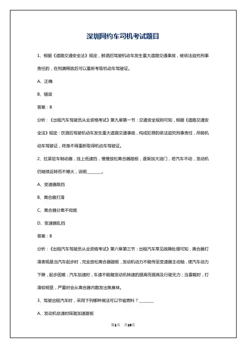 深圳网约车司机考试题目