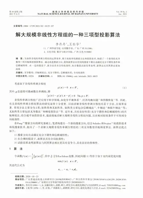 解大规模非线性方程组的一种三项型投影算法