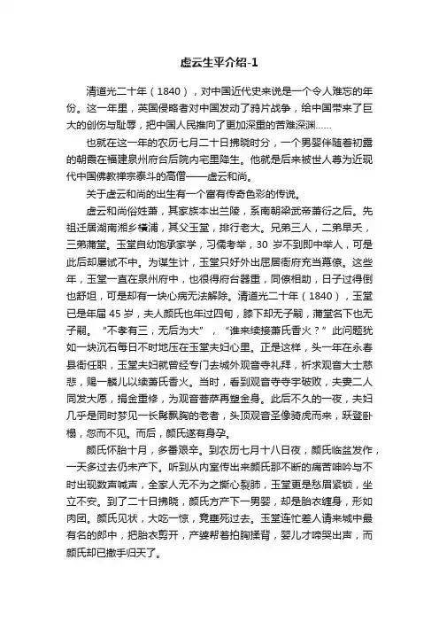 虚云生平介绍-1