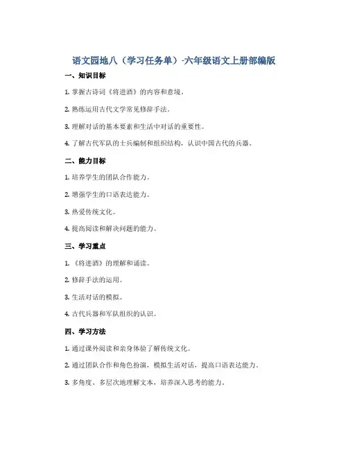 《语文园地八》(学习任务单)-六年级语文上册部编版