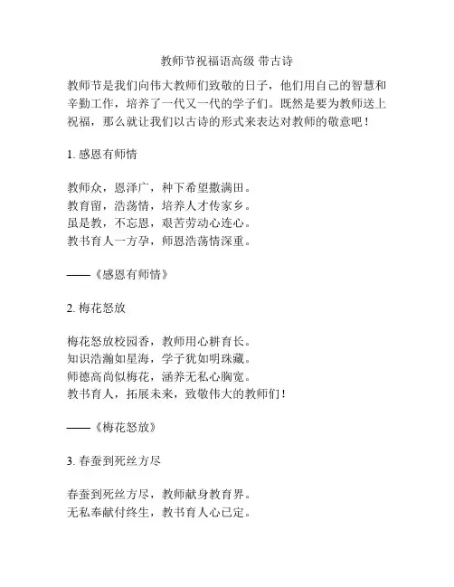 教师节祝福语高级 带古诗
