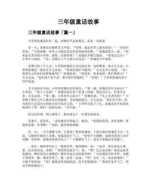 三年级童话故事