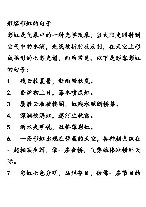 形容彩虹的句子