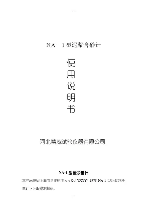 泥浆性能检测仪器使用说明书