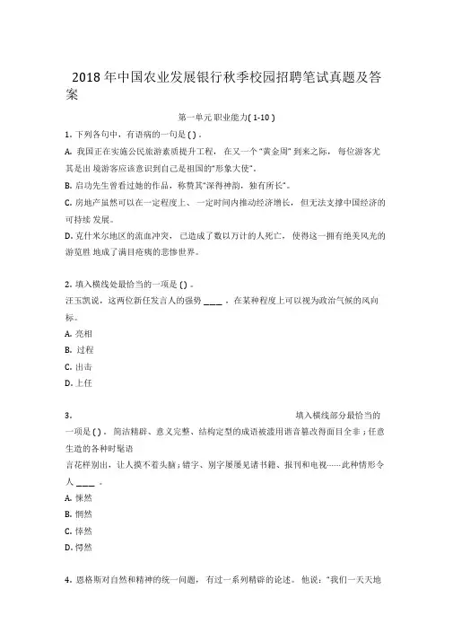 2018年中国农业发展银行秋季校园招聘笔试真题及答案
