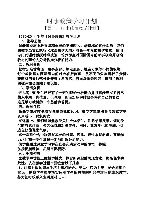 工作计划之时事政策学习计划