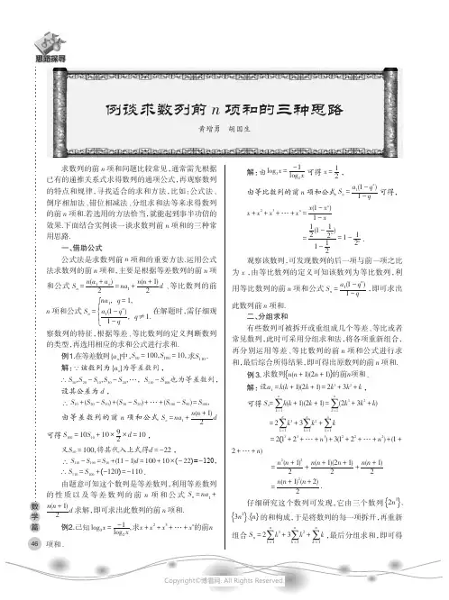 例谈求数列前n项和的三种思路